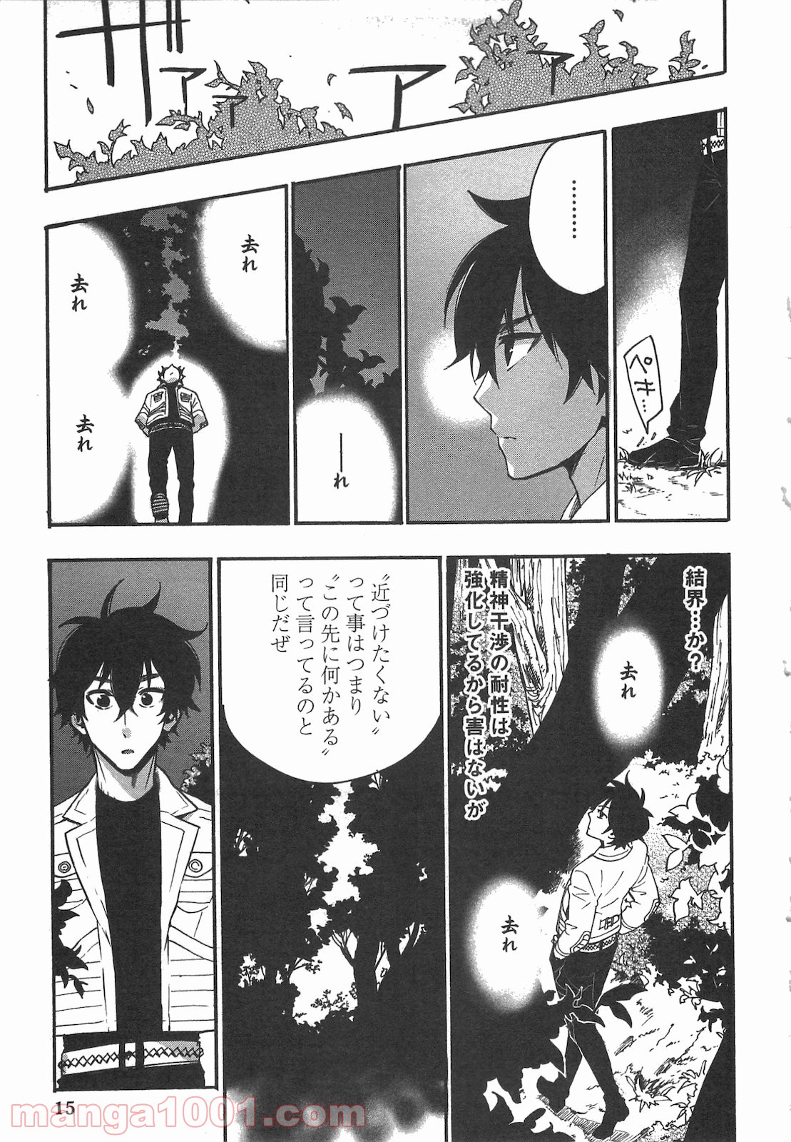 THE NEW GATE ザ・ニュー・ゲート 第8話 - Page 11