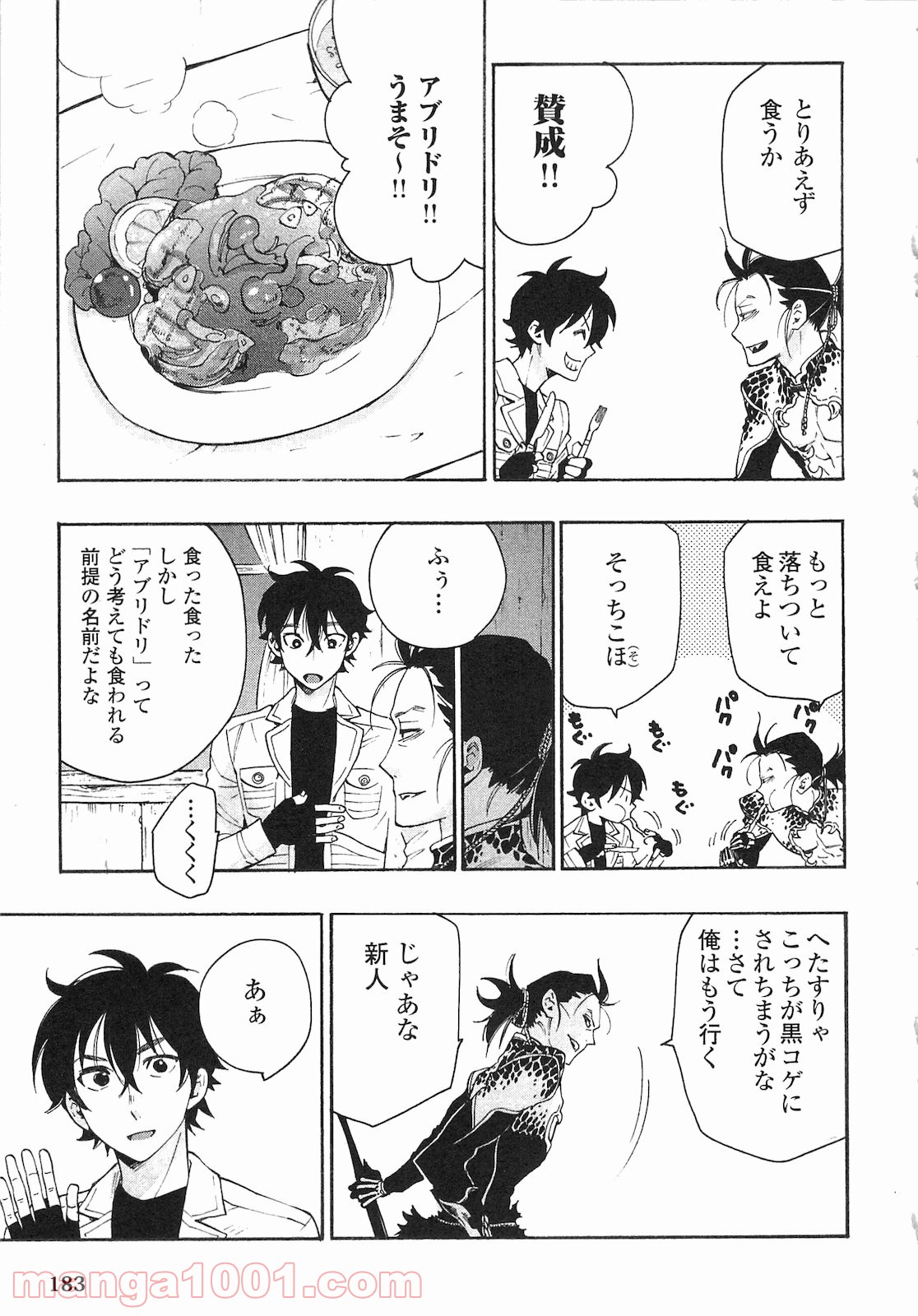 THE NEW GATE ザ・ニュー・ゲート 第7話 - Page 9