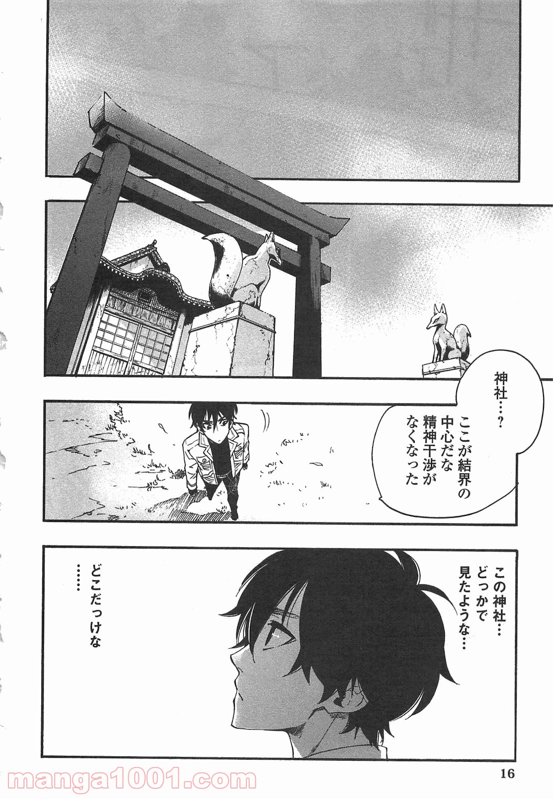 THE NEW GATE ザ・ニュー・ゲート 第8話 - Page 12