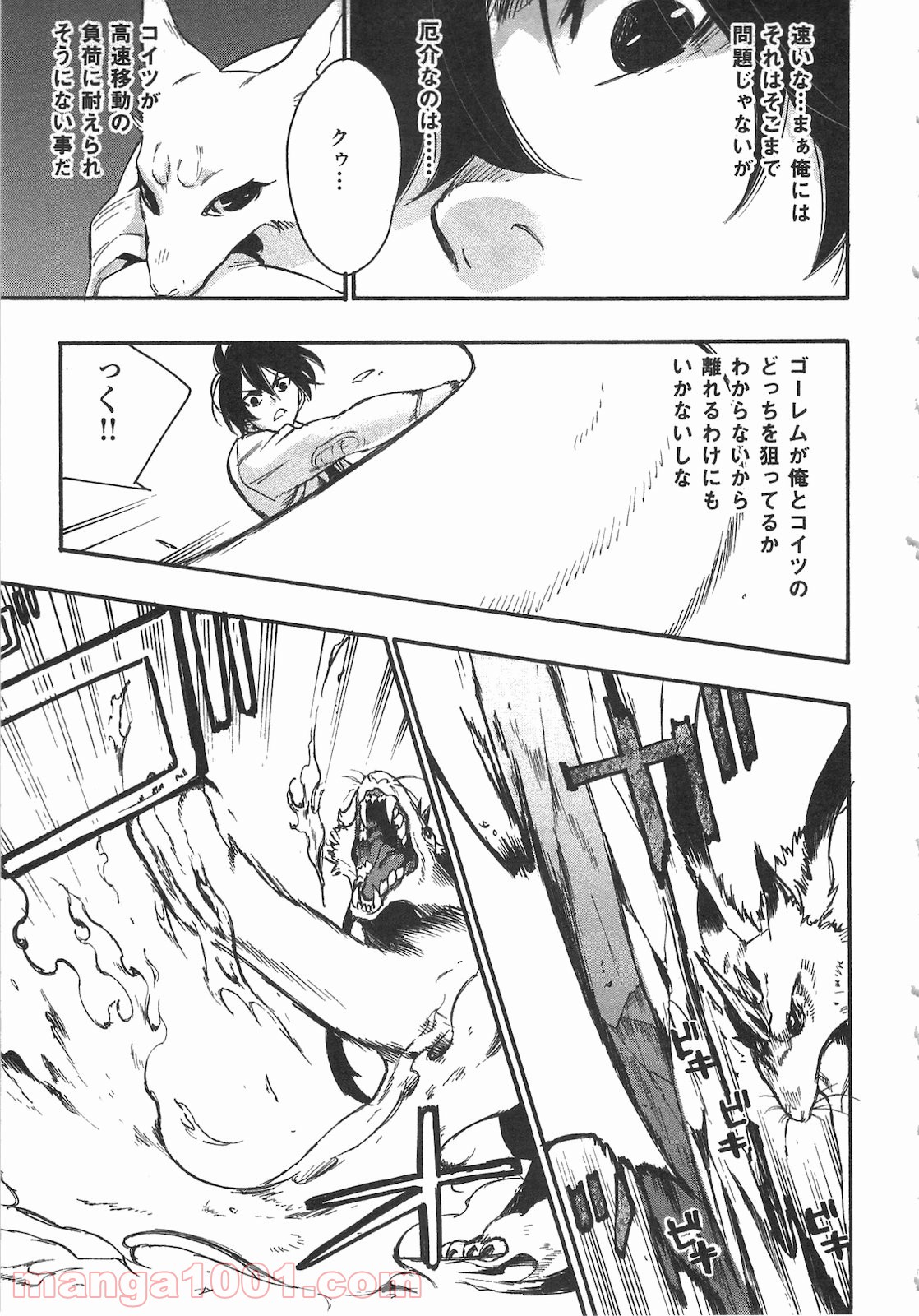 THE NEW GATE ザ・ニュー・ゲート 第9話 - Page 3