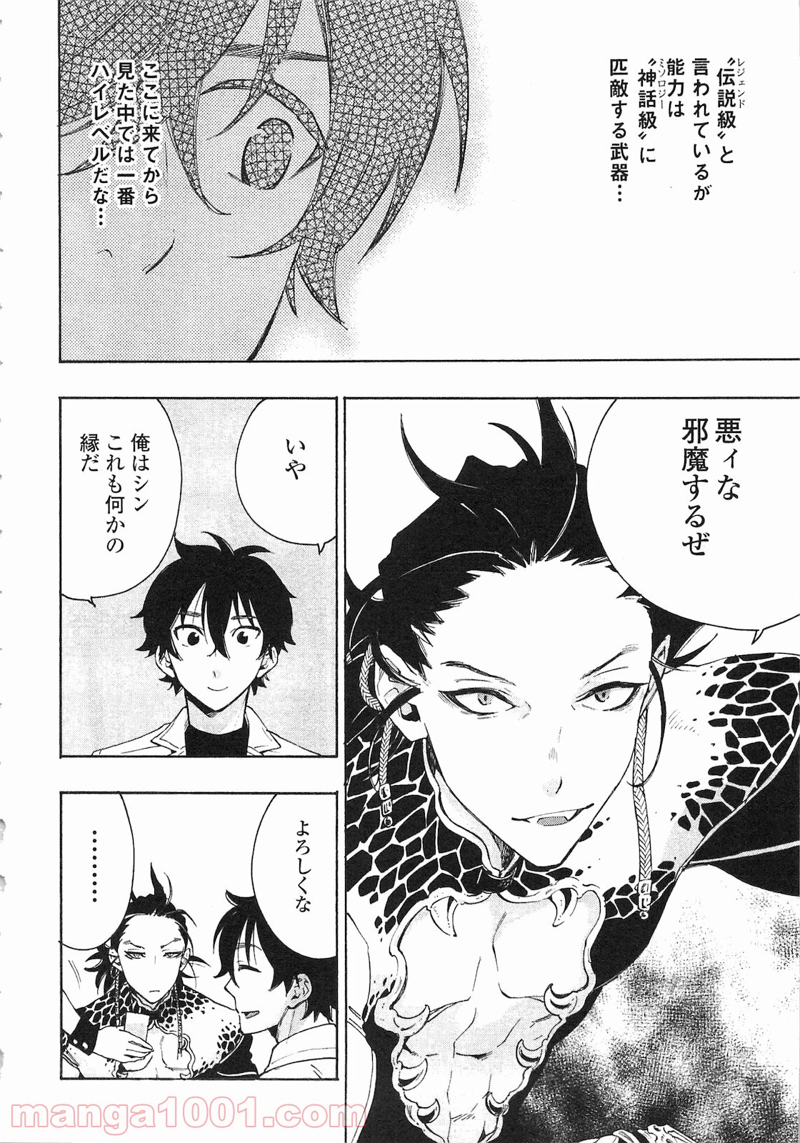 THE NEW GATE ザ・ニュー・ゲート 第7話 - Page 4