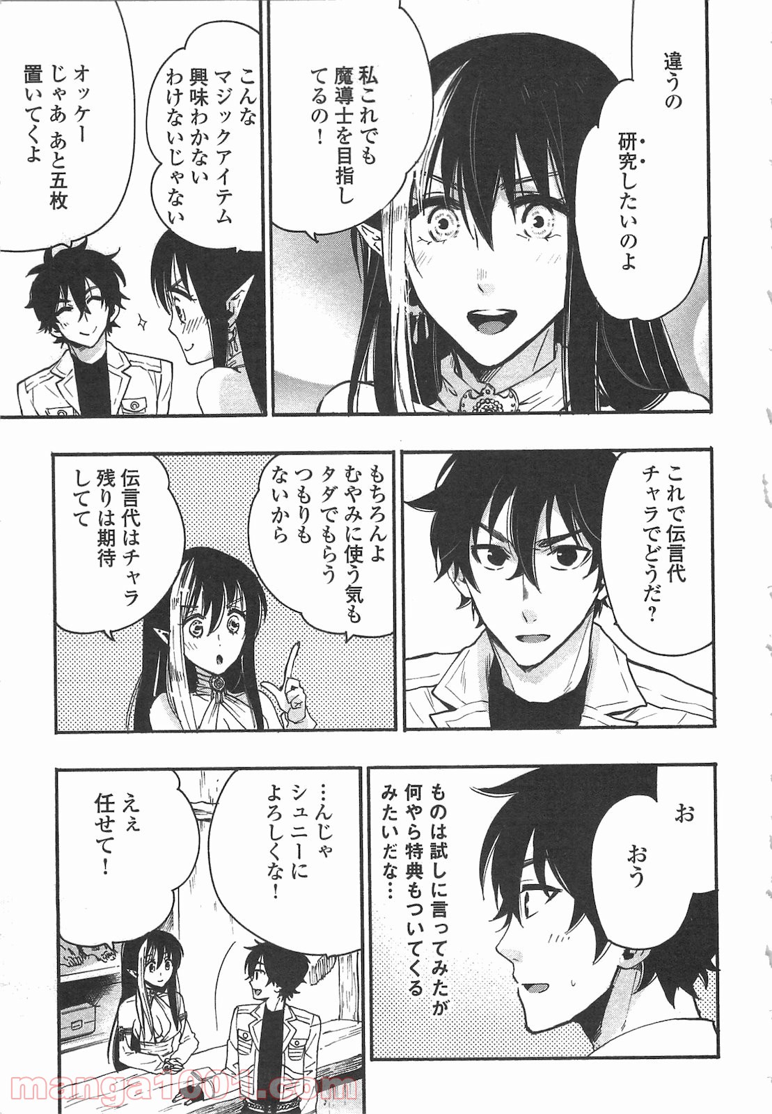 THE NEW GATE ザ・ニュー・ゲート 第8話 - Page 9
