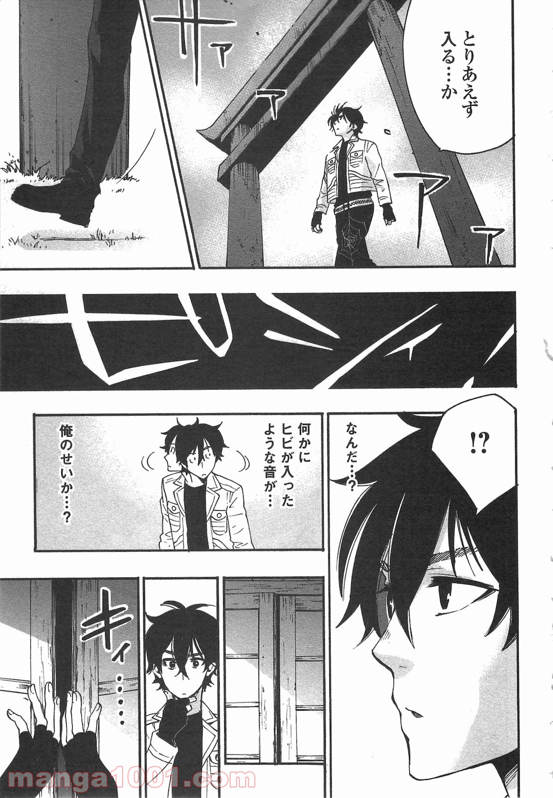 THE NEW GATE ザ・ニュー・ゲート 第8話 - Page 13