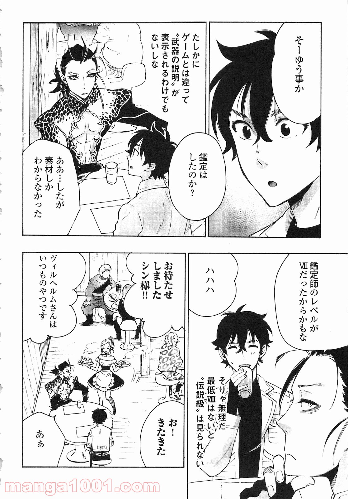 THE NEW GATE ザ・ニュー・ゲート 第7話 - Page 8