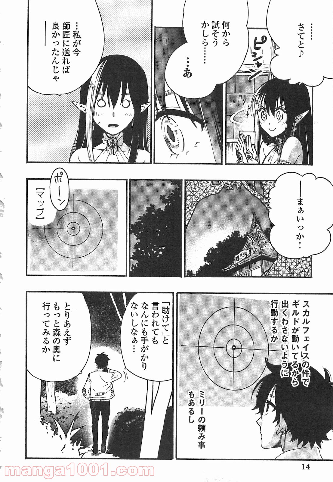 THE NEW GATE ザ・ニュー・ゲート 第8話 - Page 10