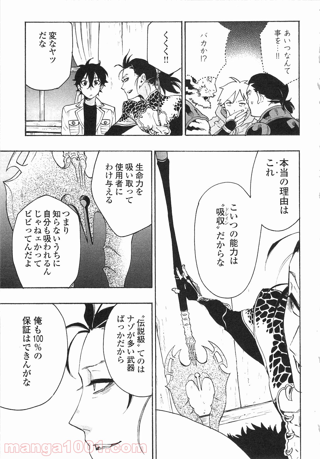 THE NEW GATE ザ・ニュー・ゲート 第7話 - Page 7