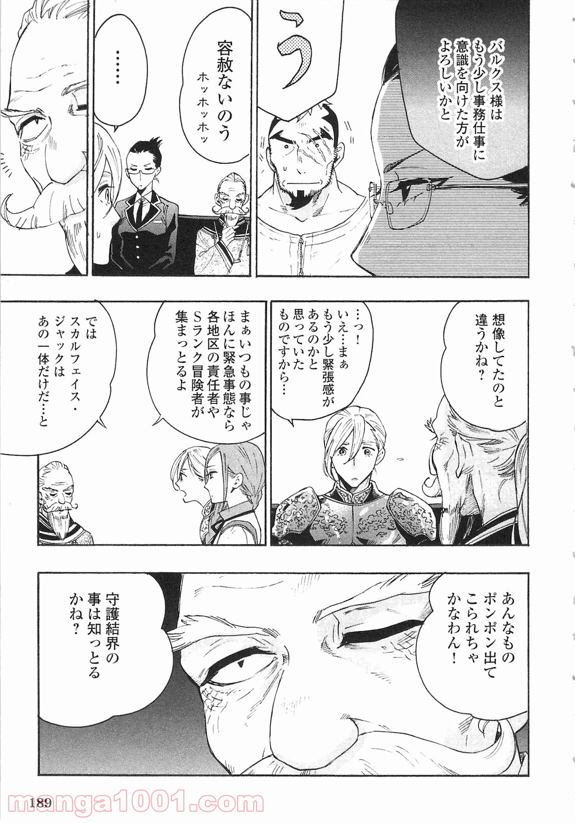 THE NEW GATE ザ・ニュー・ゲート 第7話 - Page 15