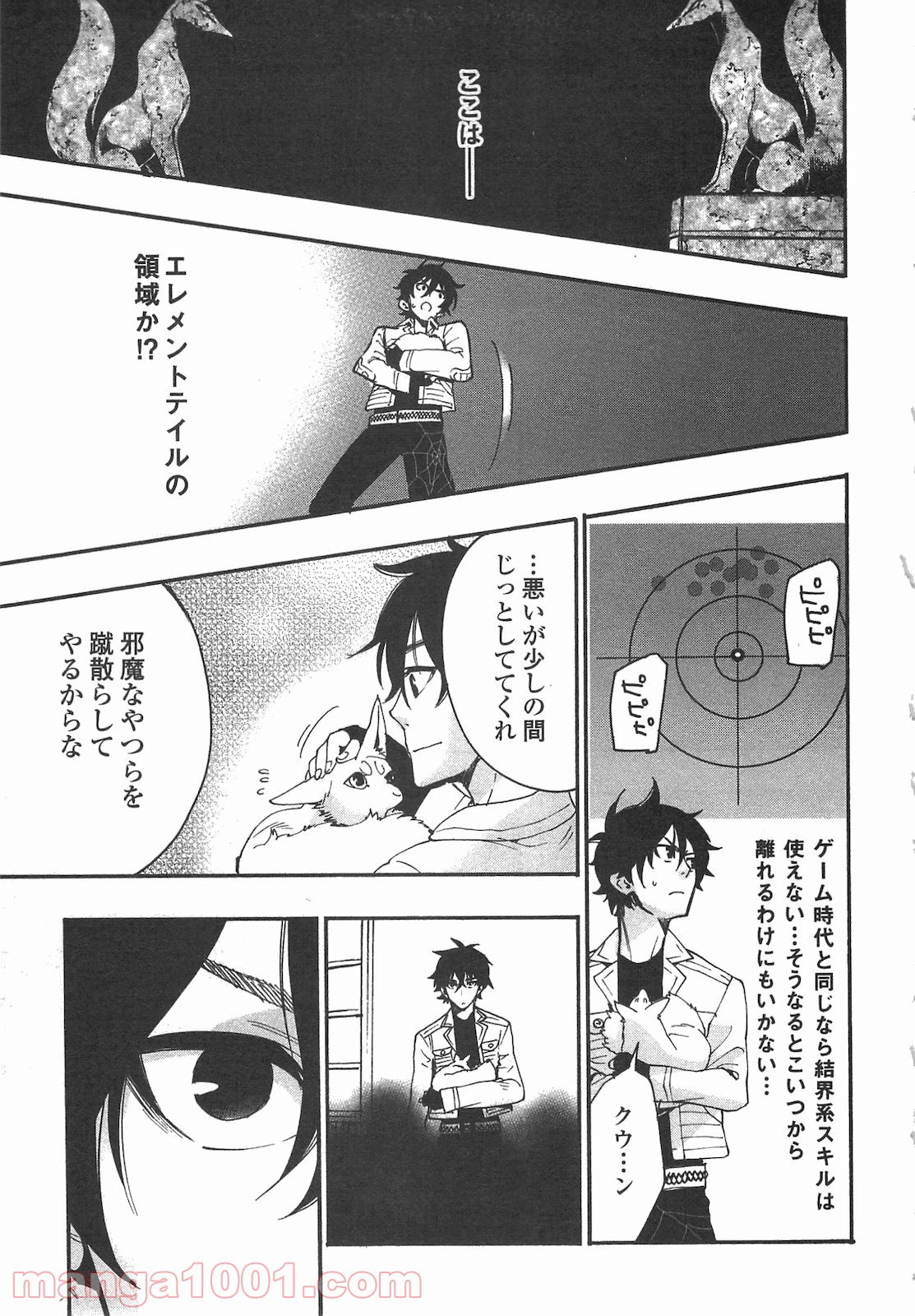 THE NEW GATE ザ・ニュー・ゲート 第8話 - Page 17
