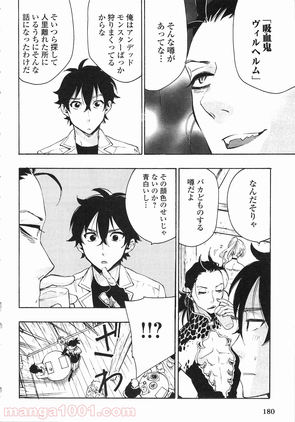 THE NEW GATE ザ・ニュー・ゲート 第7話 - Page 6