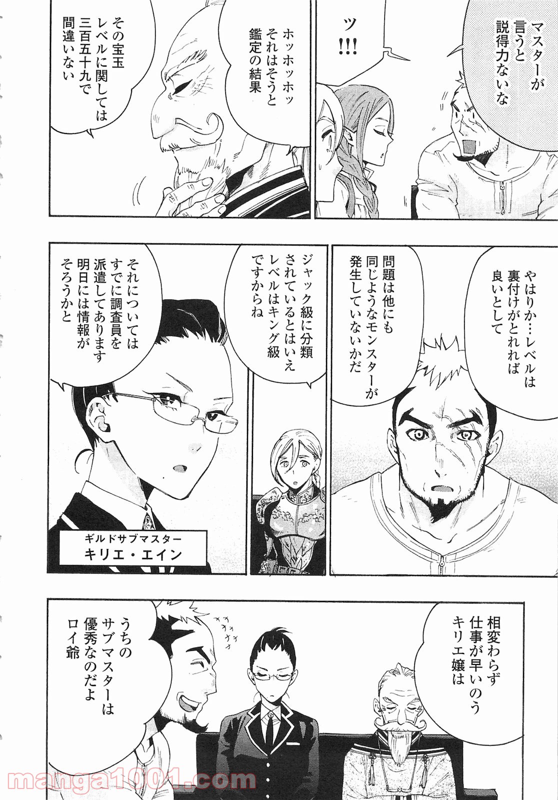 THE NEW GATE ザ・ニュー・ゲート 第7話 - Page 14
