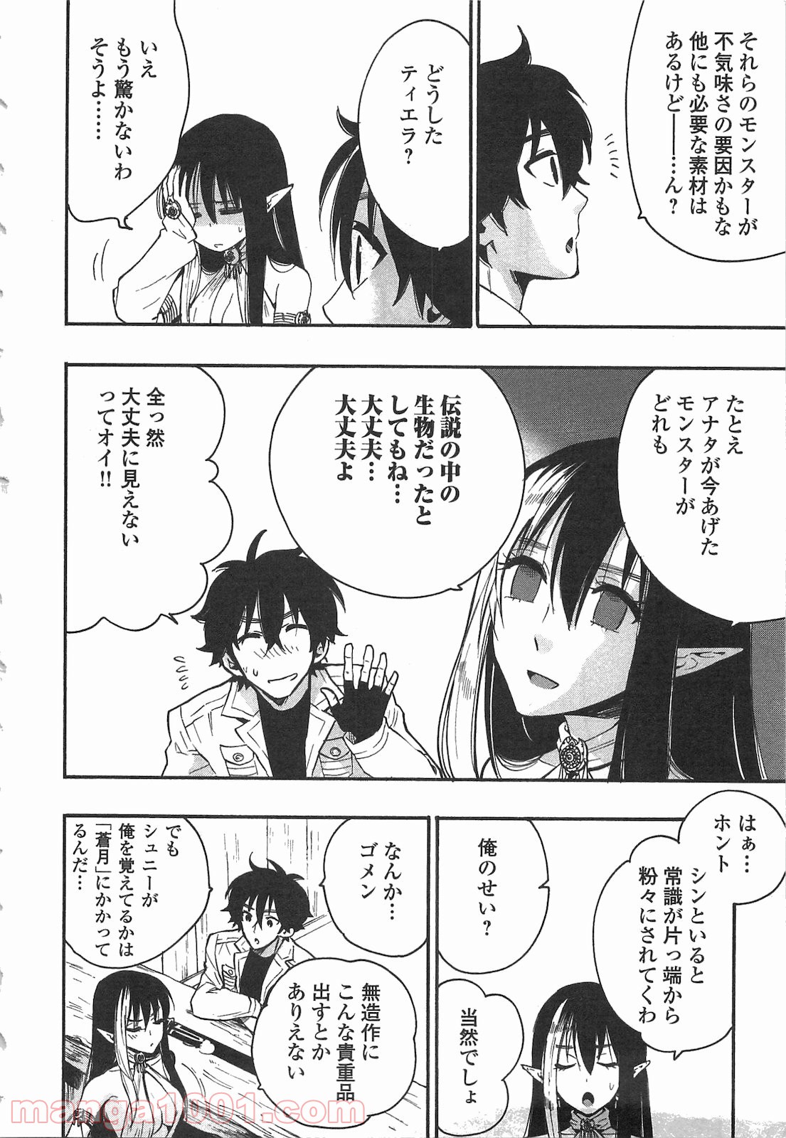 THE NEW GATE ザ・ニュー・ゲート 第8話 - Page 6