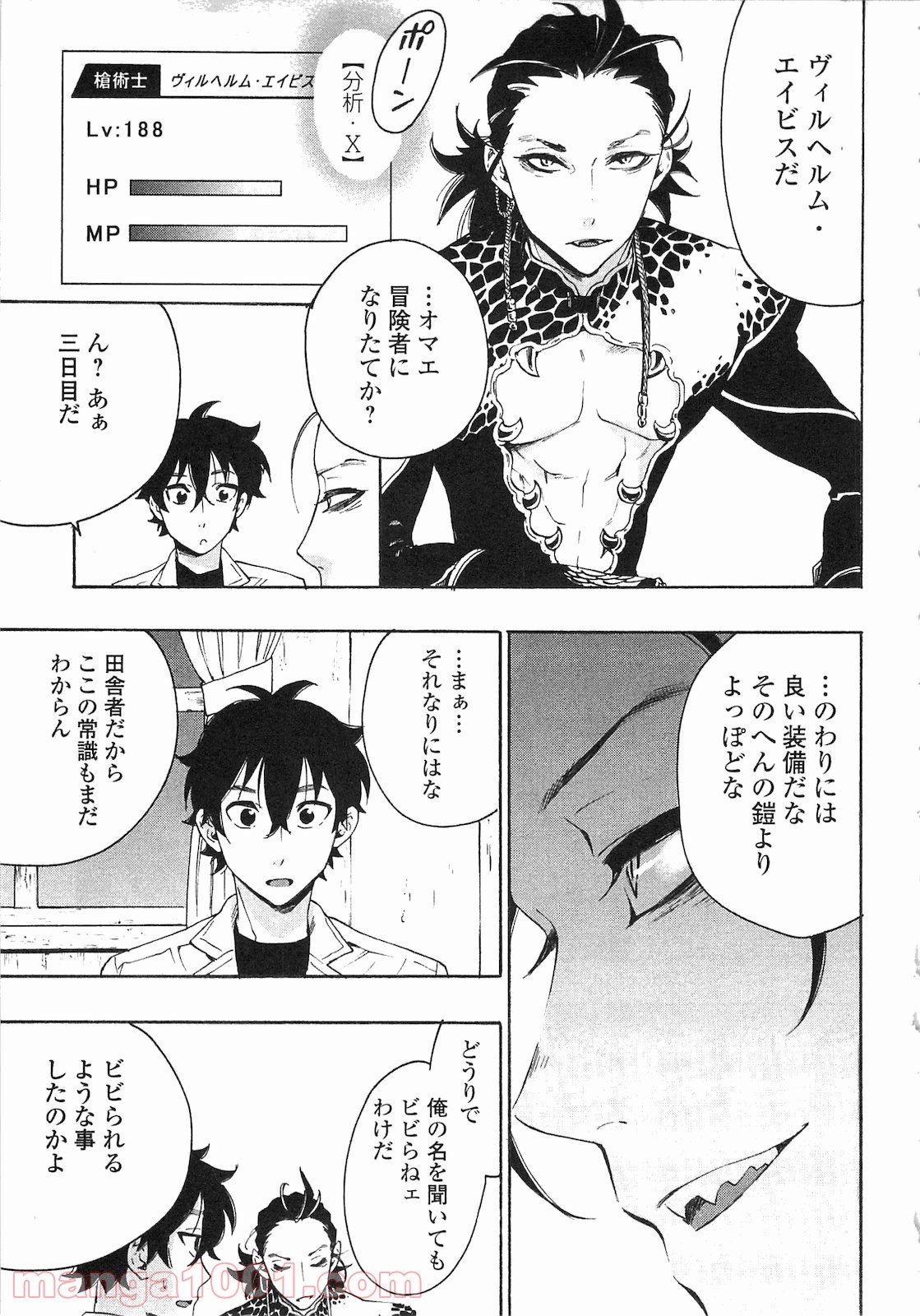 THE NEW GATE ザ・ニュー・ゲート 第7話 - Page 5