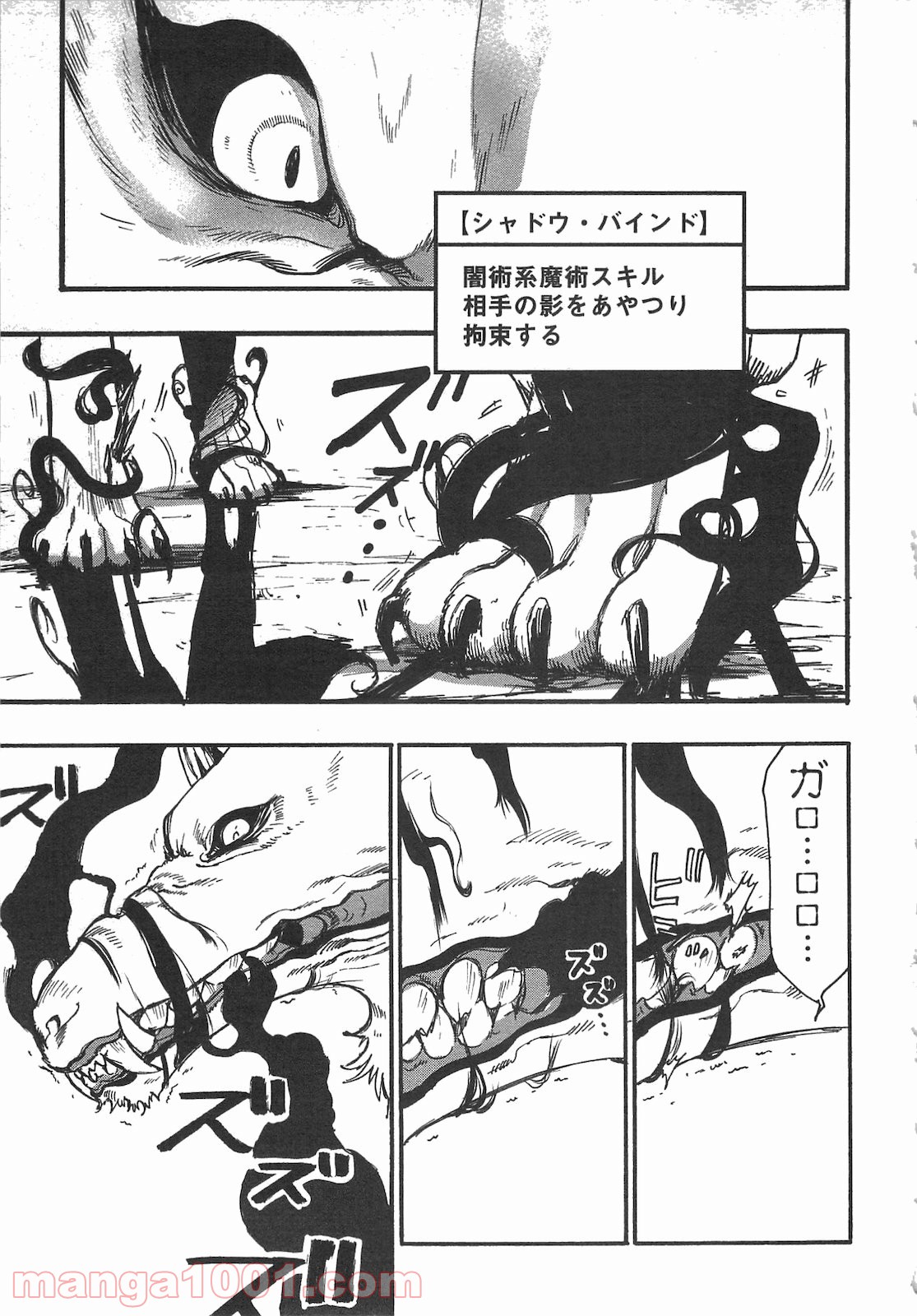 THE NEW GATE ザ・ニュー・ゲート 第9話 - Page 5