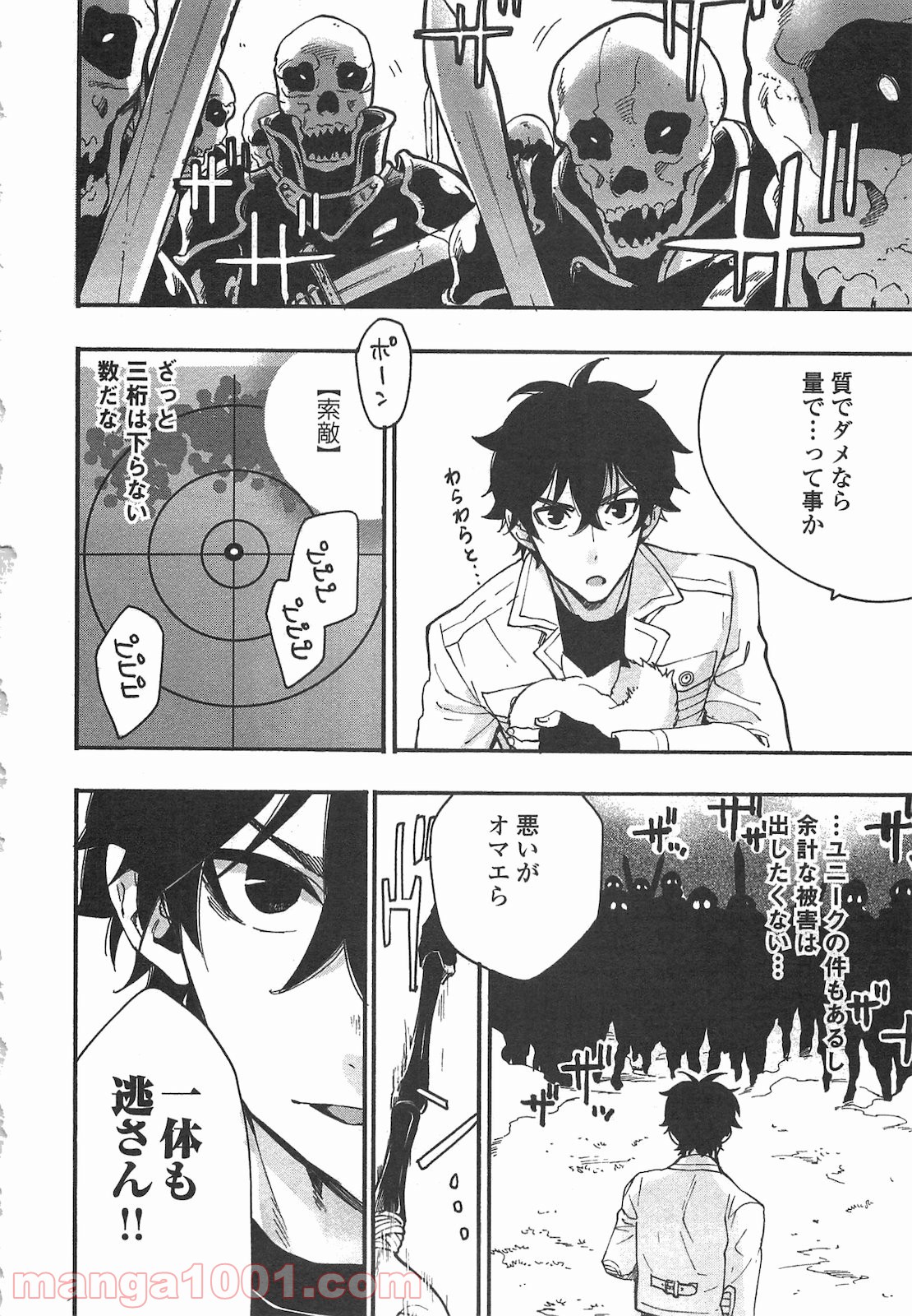 THE NEW GATE ザ・ニュー・ゲート 第8話 - Page 18