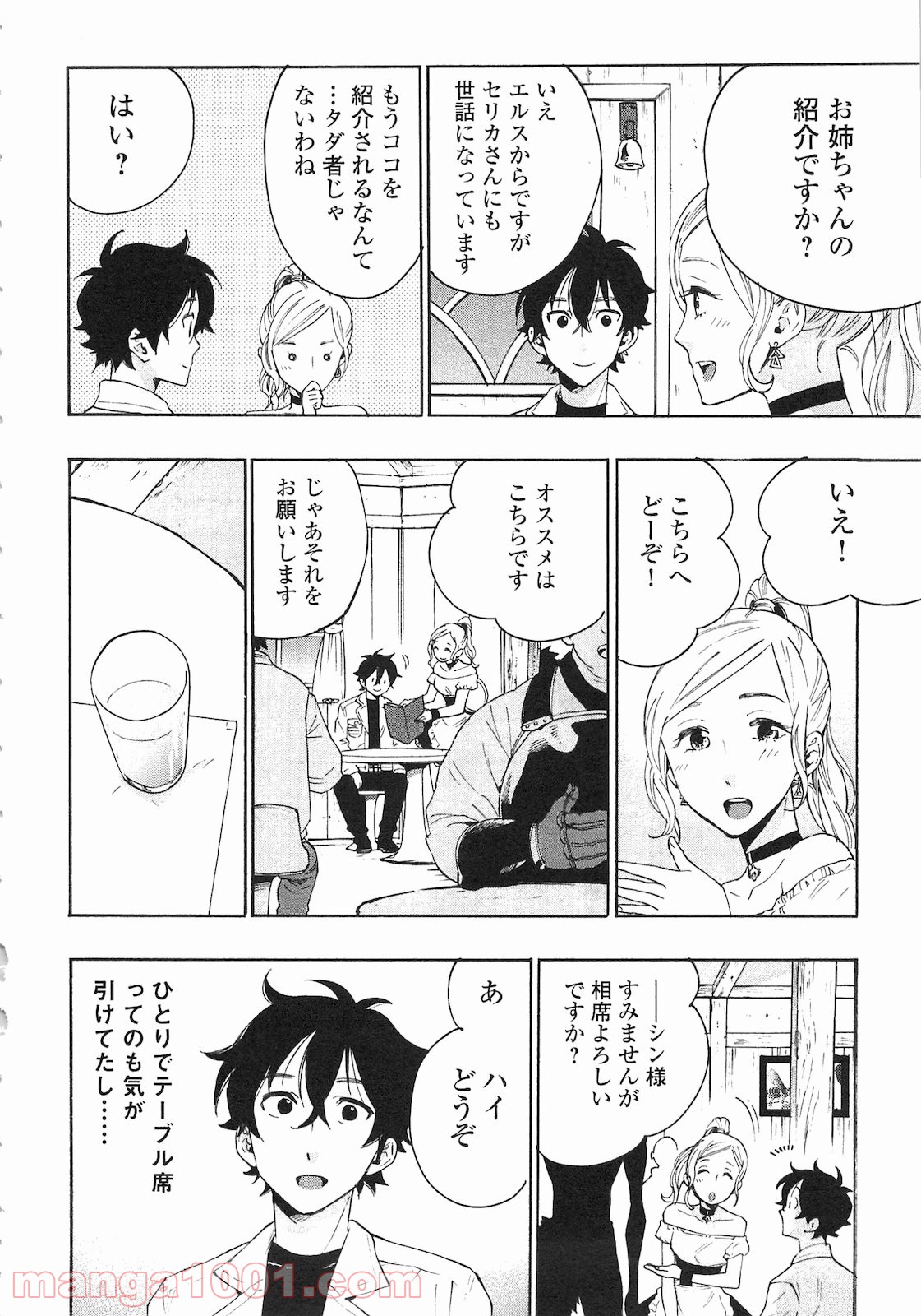 THE NEW GATE ザ・ニュー・ゲート 第7話 - Page 2