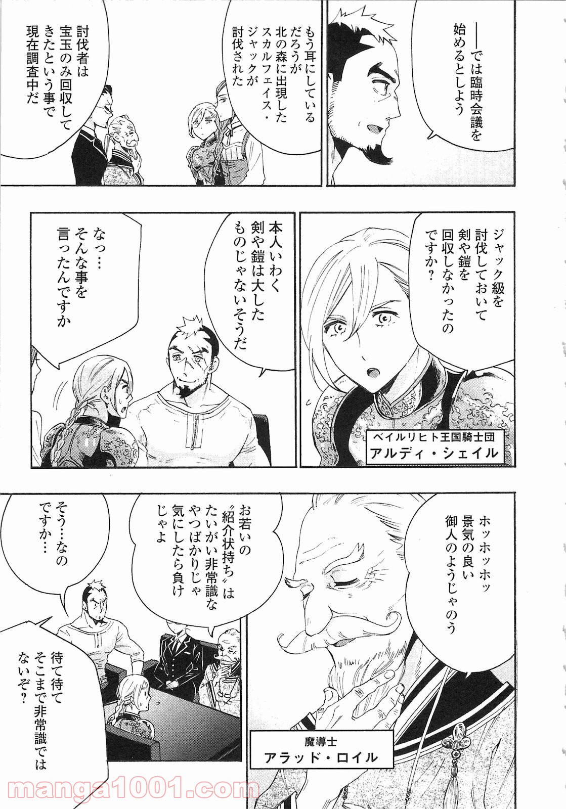 THE NEW GATE ザ・ニュー・ゲート 第7話 - Page 13