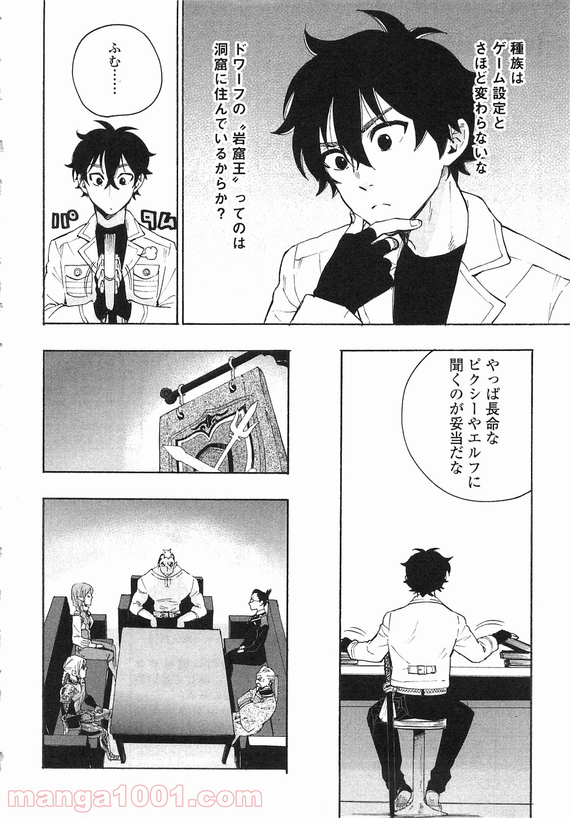 THE NEW GATE ザ・ニュー・ゲート 第7話 - Page 12