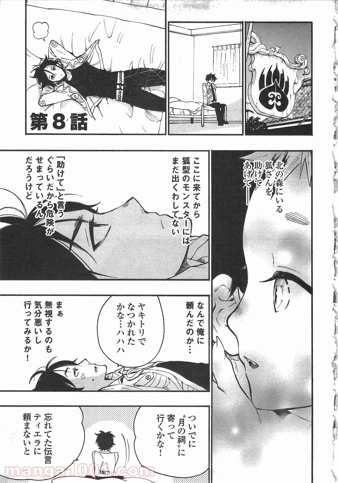 THE NEW GATE ザ・ニュー・ゲート 第8話 - Page 1