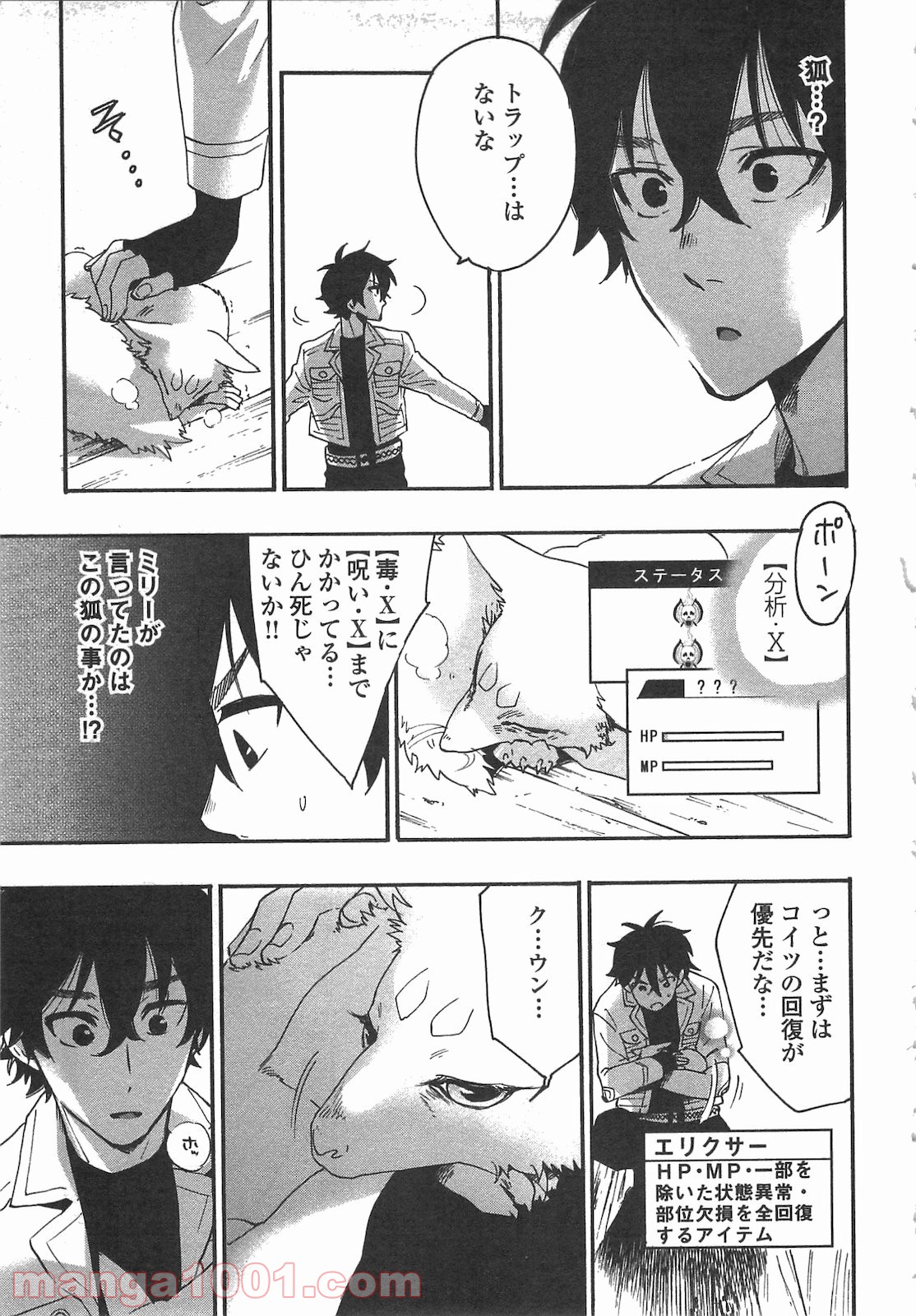 THE NEW GATE ザ・ニュー・ゲート 第8話 - Page 15