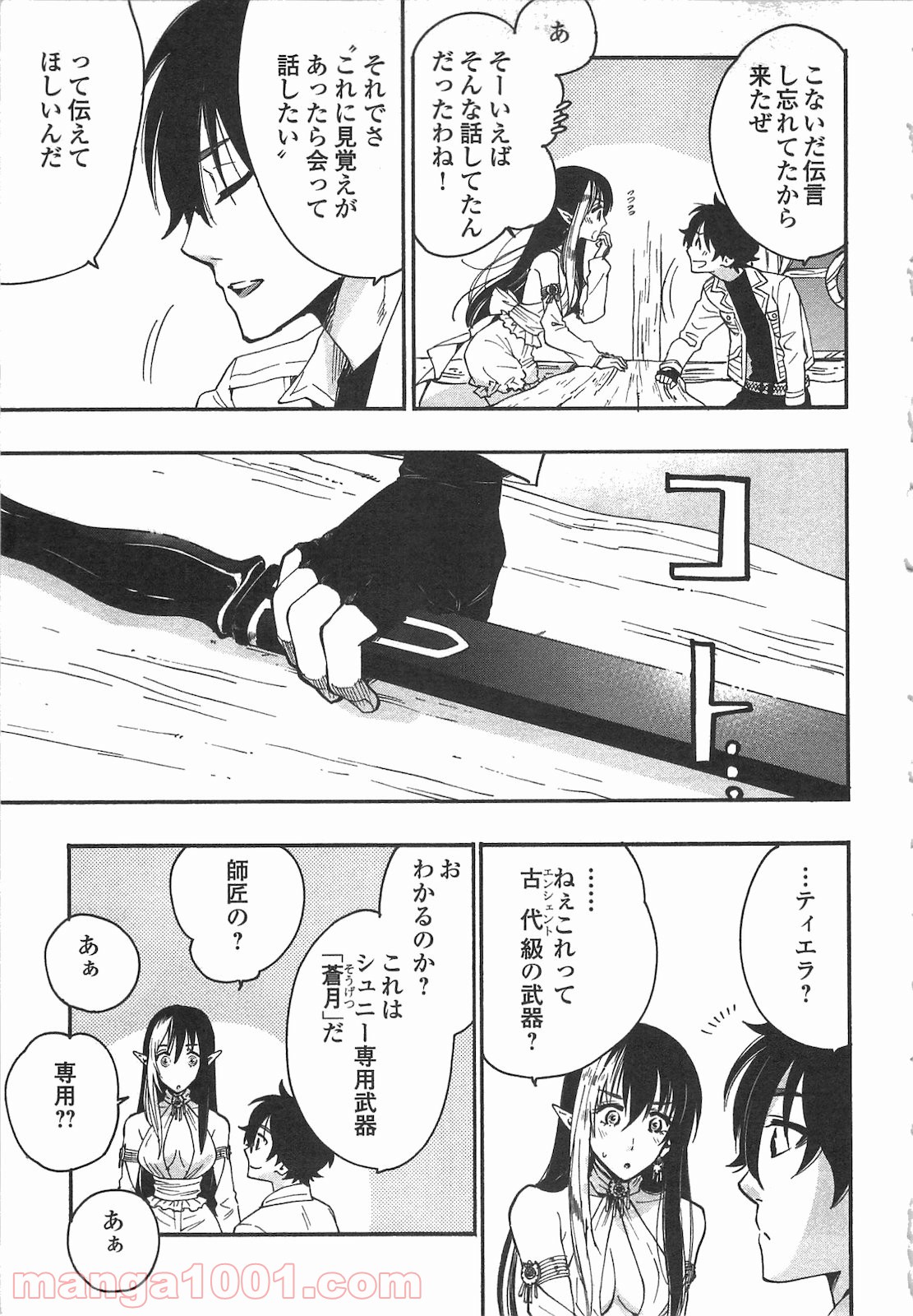 THE NEW GATE ザ・ニュー・ゲート 第8話 - Page 3