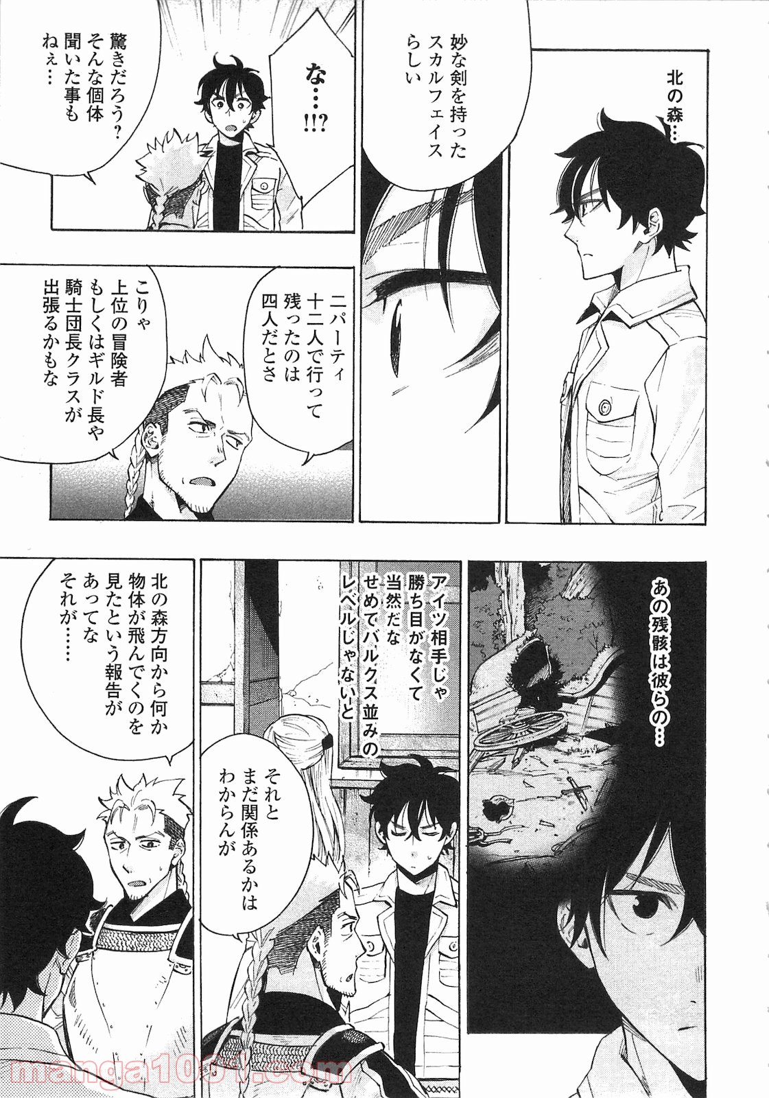 THE NEW GATE ザ・ニュー・ゲート 第6話 - Page 15