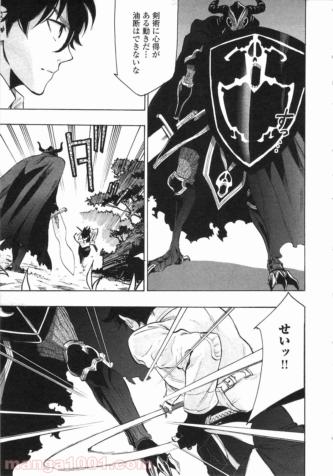 THE NEW GATE ザ・ニュー・ゲート 第6話 - Page 5