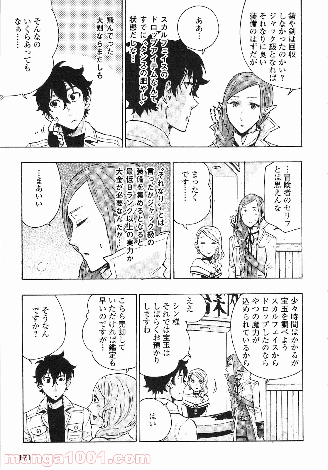 THE NEW GATE ザ・ニュー・ゲート 第6話 - Page 21
