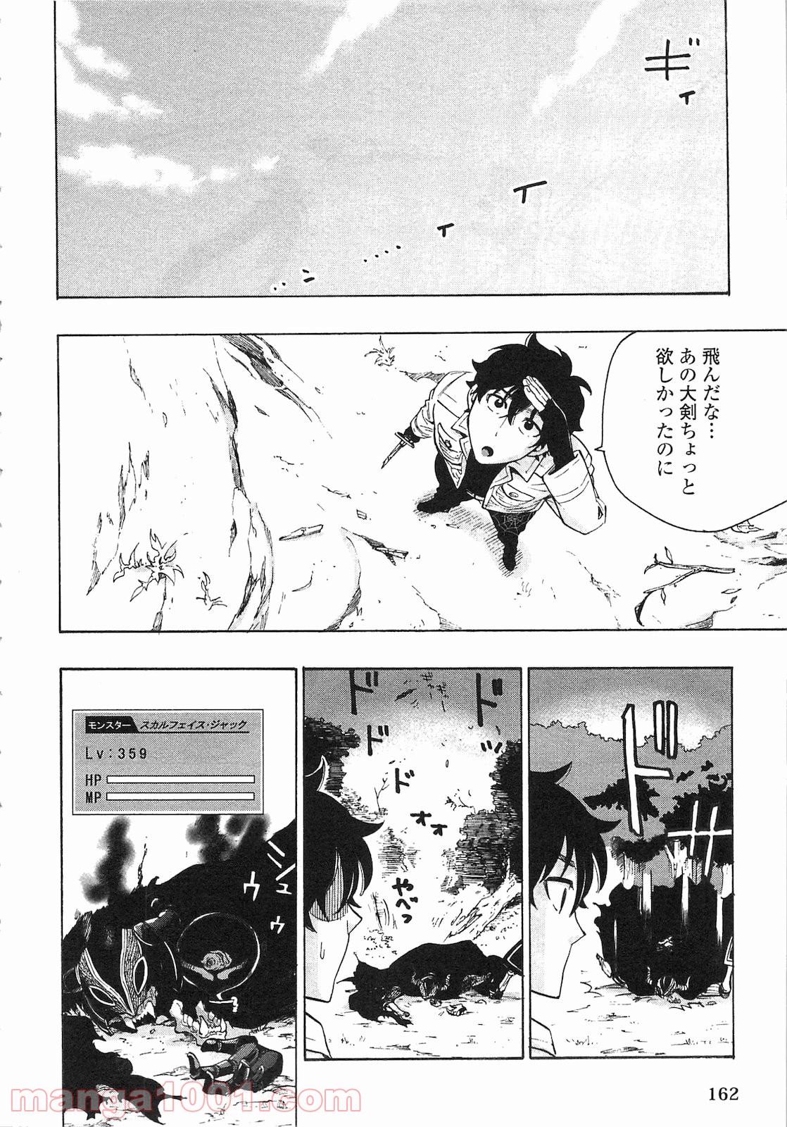 THE NEW GATE ザ・ニュー・ゲート 第6話 - Page 12