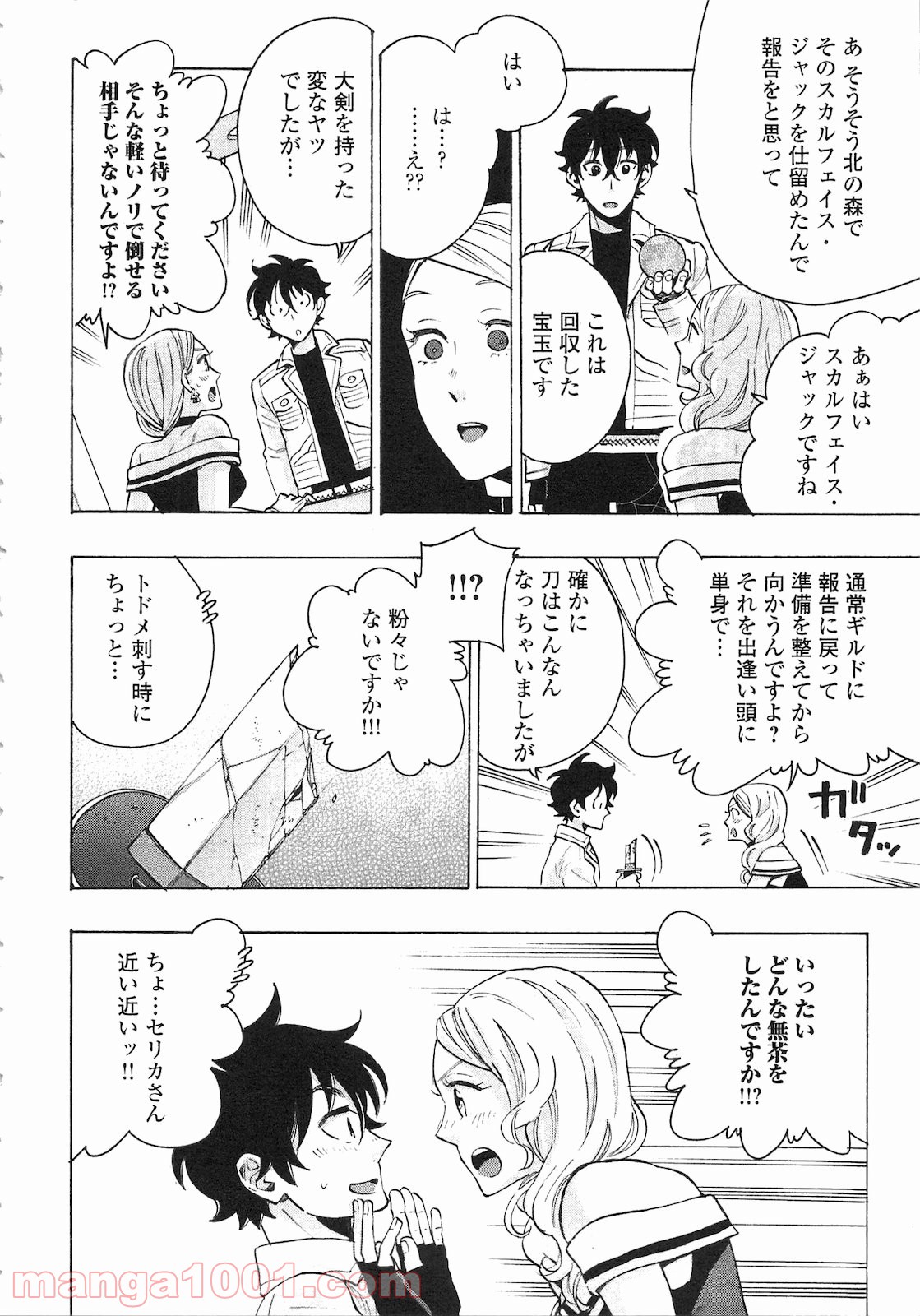 THE NEW GATE ザ・ニュー・ゲート 第6話 - Page 18