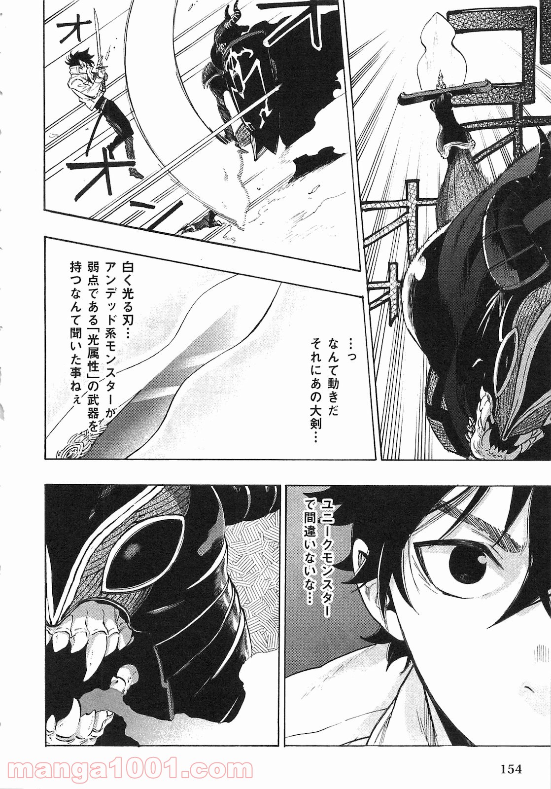 THE NEW GATE ザ・ニュー・ゲート 第6話 - Page 4