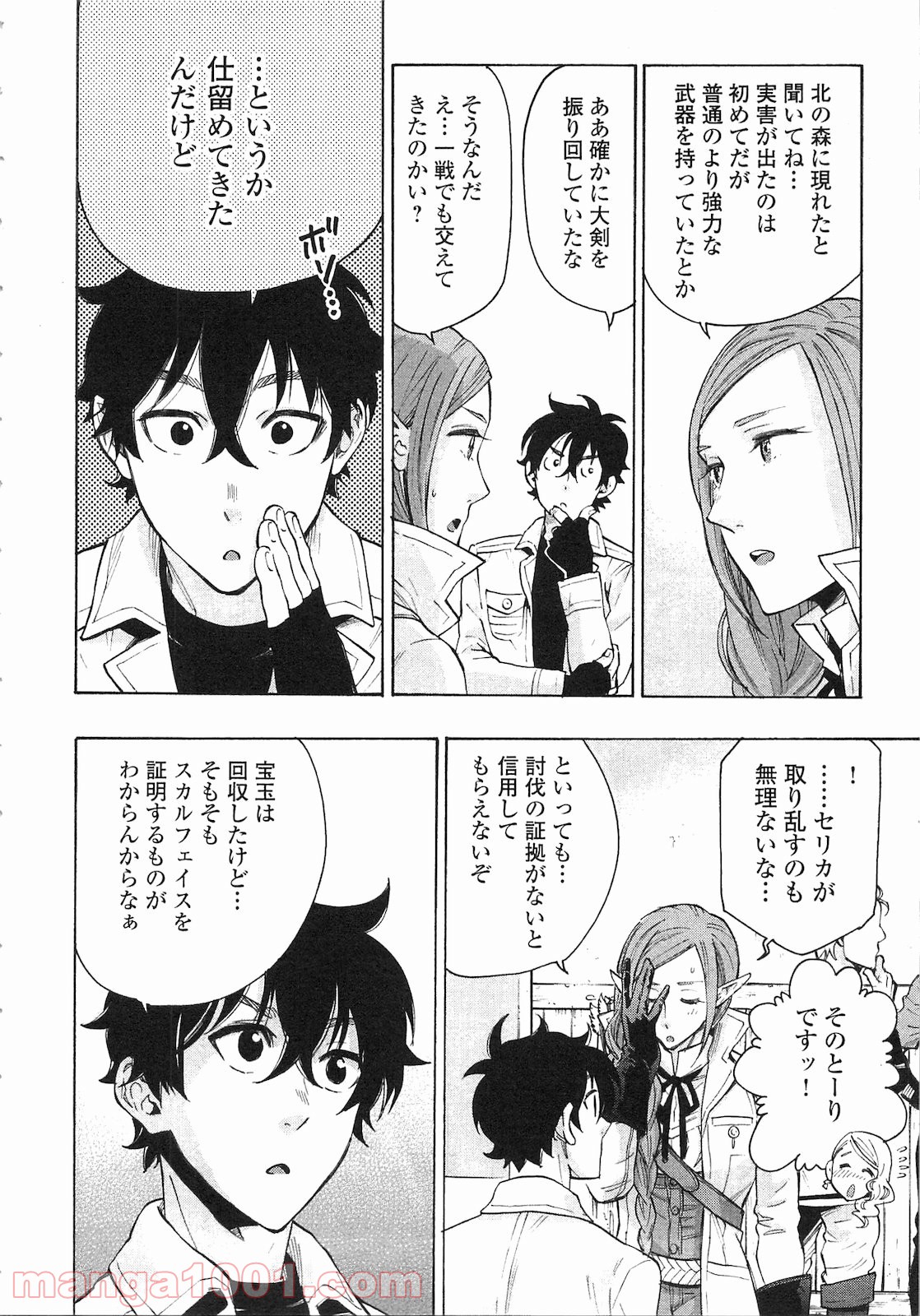 THE NEW GATE ザ・ニュー・ゲート 第6話 - Page 20
