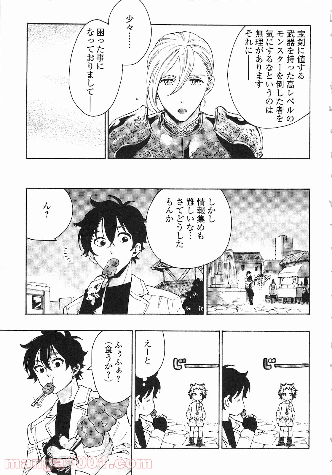 THE NEW GATE ザ・ニュー・ゲート 第7話 - Page 19