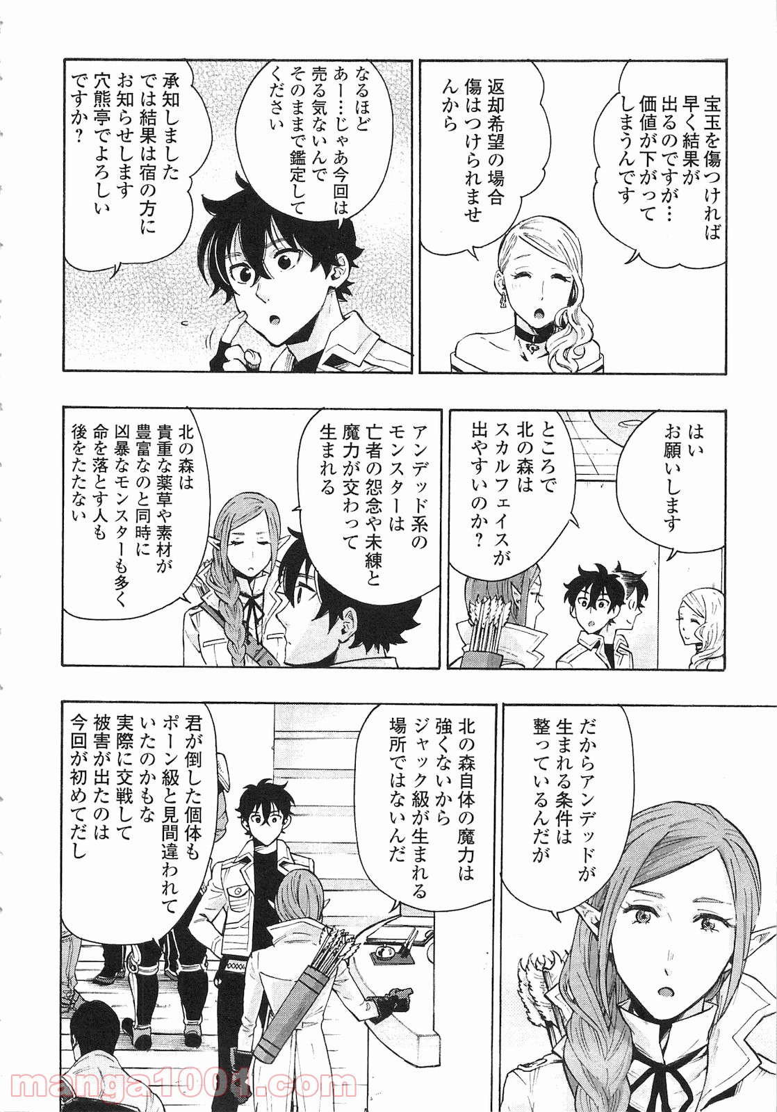 THE NEW GATE ザ・ニュー・ゲート 第6話 - Page 22