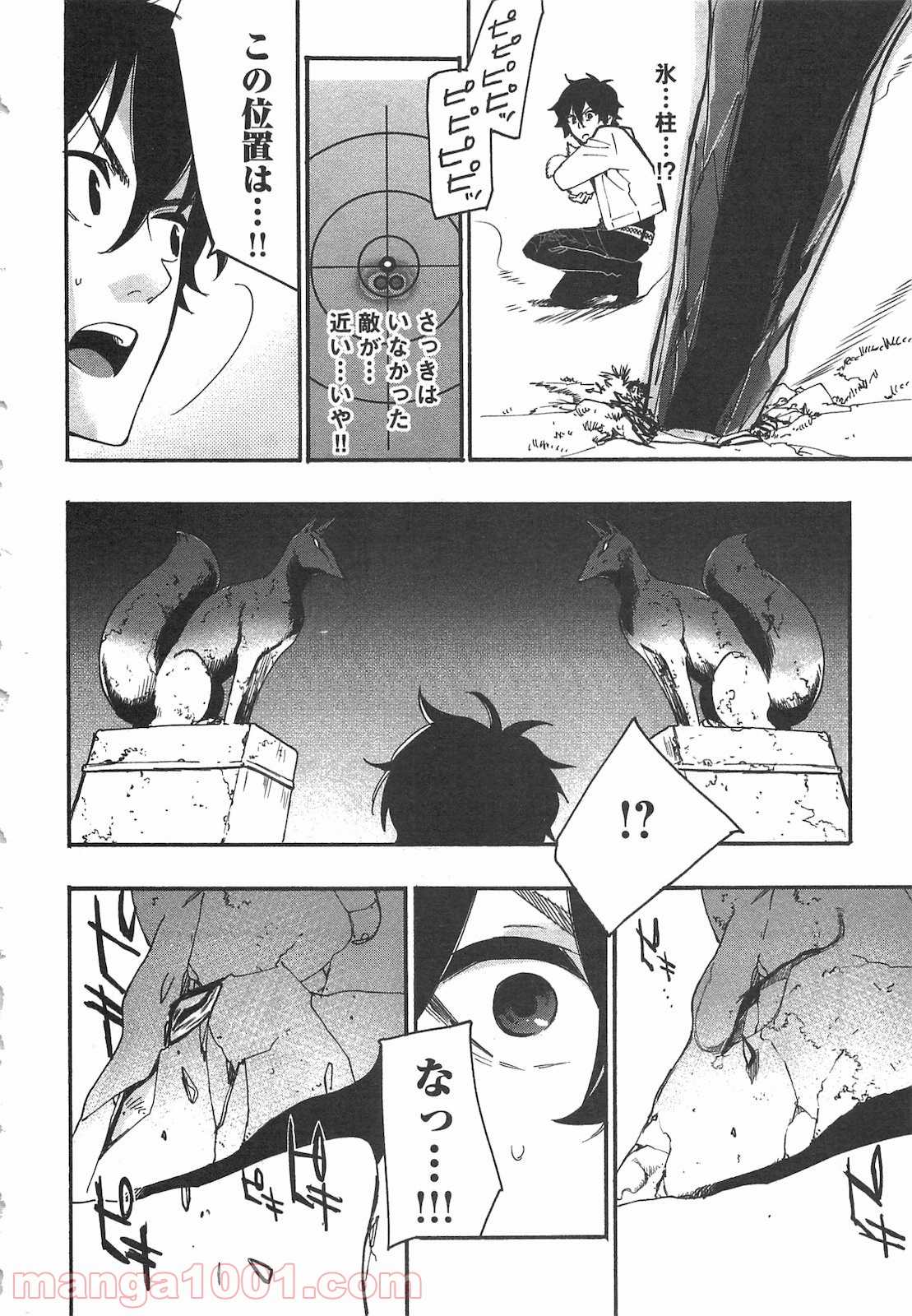 THE NEW GATE ザ・ニュー・ゲート 第8話 - Page 24