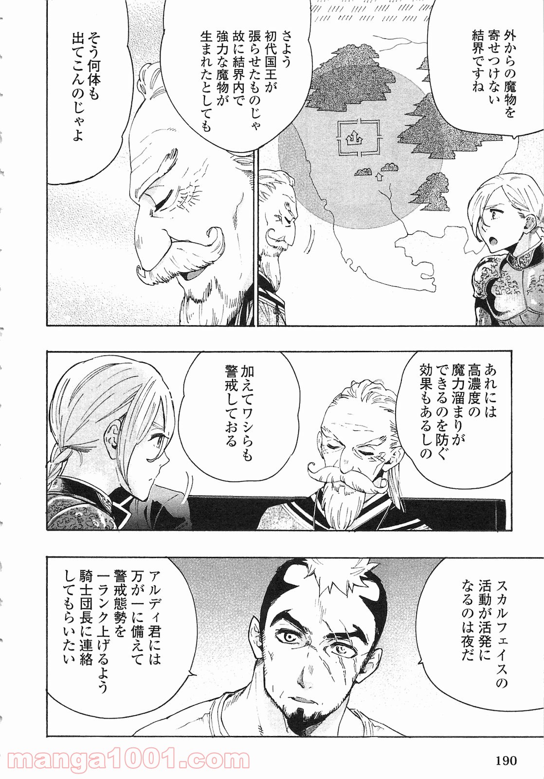 THE NEW GATE ザ・ニュー・ゲート 第7話 - Page 16