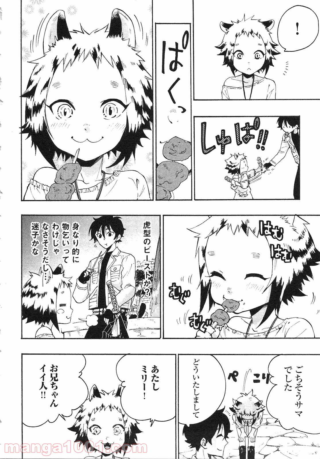 THE NEW GATE ザ・ニュー・ゲート 第7話 - Page 20