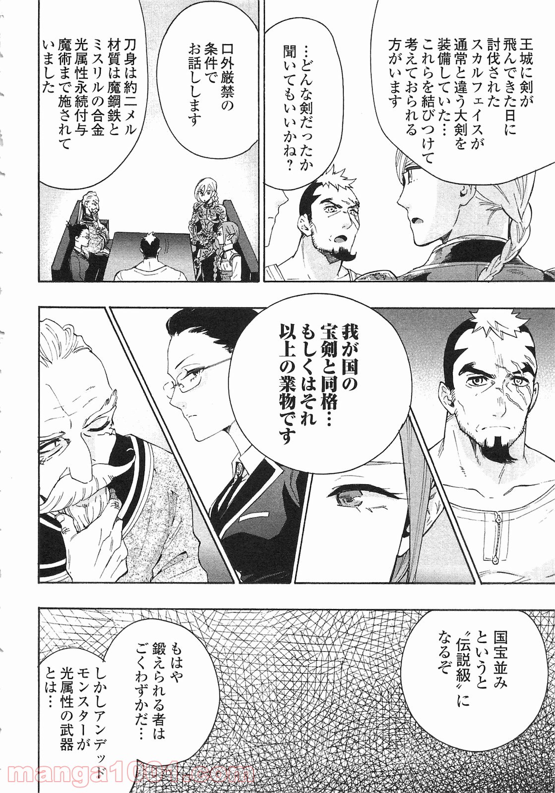 THE NEW GATE ザ・ニュー・ゲート 第7話 - Page 18