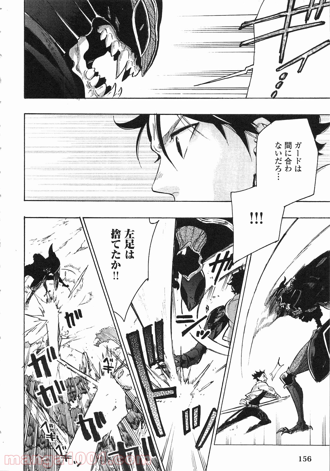 THE NEW GATE ザ・ニュー・ゲート 第6話 - Page 6
