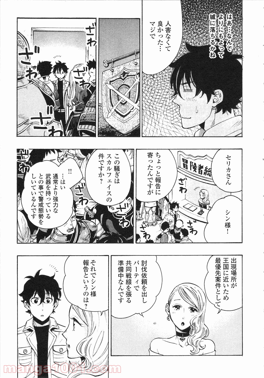 THE NEW GATE ザ・ニュー・ゲート 第6話 - Page 17