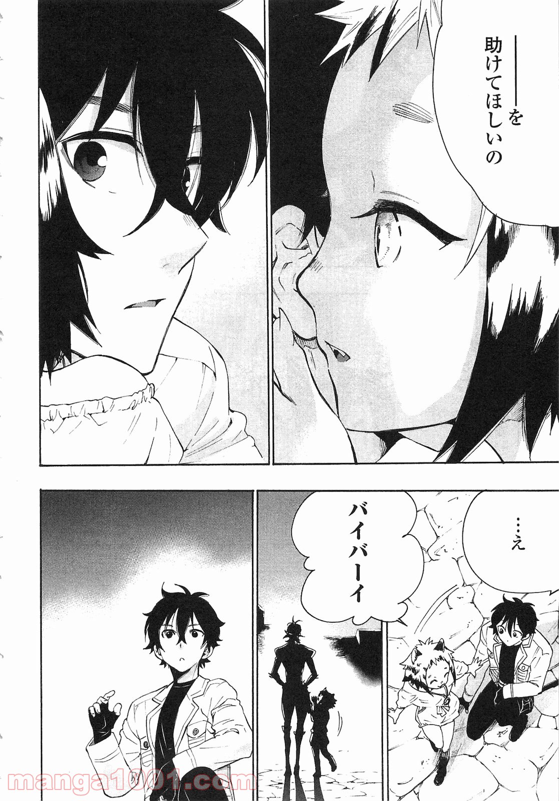 THE NEW GATE ザ・ニュー・ゲート 第7話 - Page 24