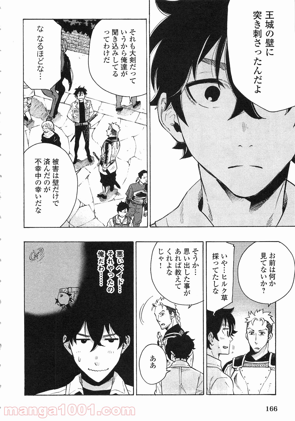 THE NEW GATE ザ・ニュー・ゲート 第6話 - Page 16