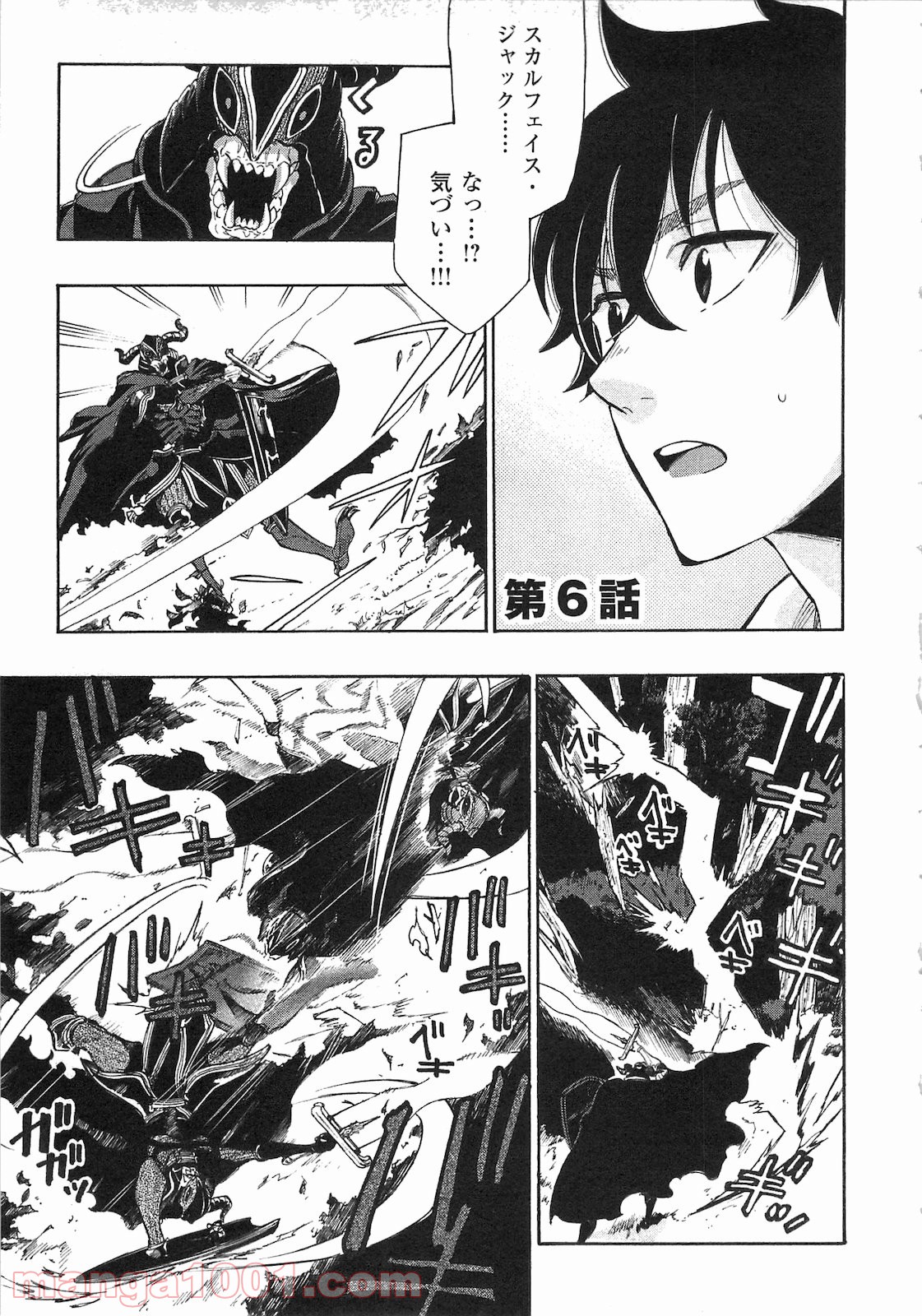 THE NEW GATE ザ・ニュー・ゲート 第6話 - Page 1