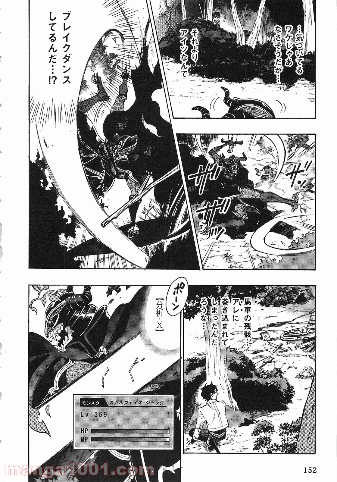 THE NEW GATE ザ・ニュー・ゲート 第6話 - Page 2