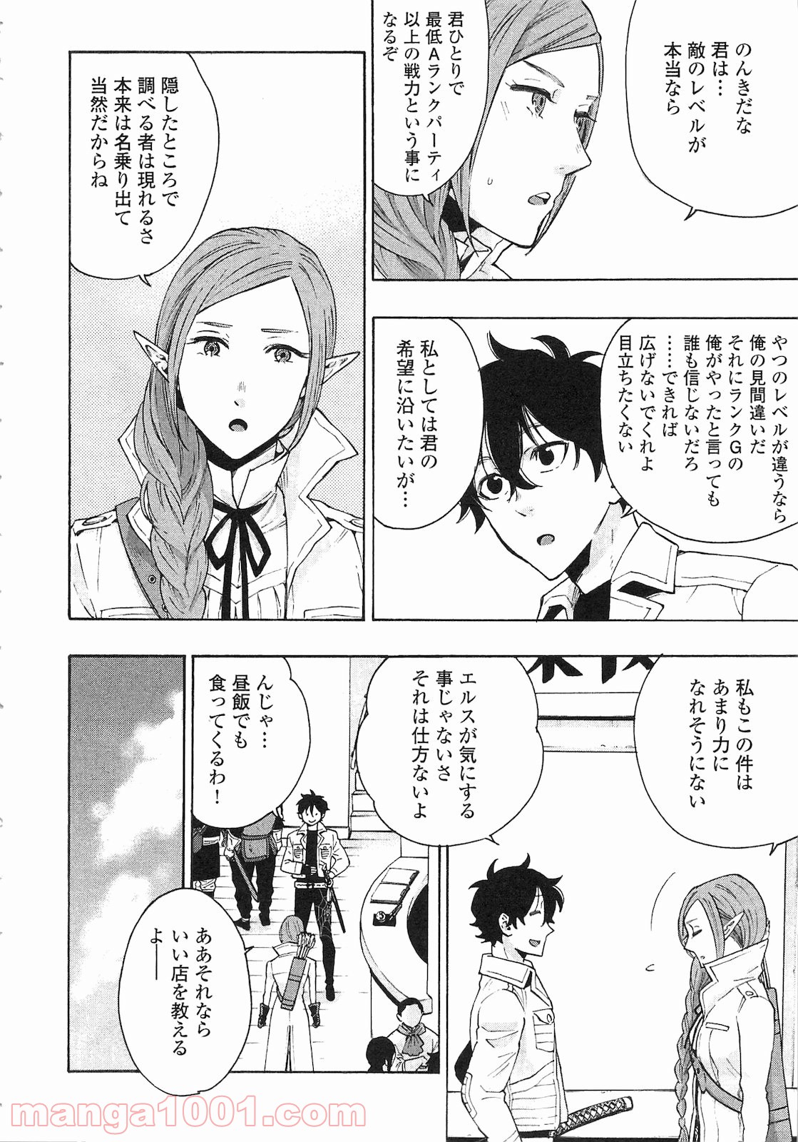 THE NEW GATE ザ・ニュー・ゲート 第6話 - Page 24