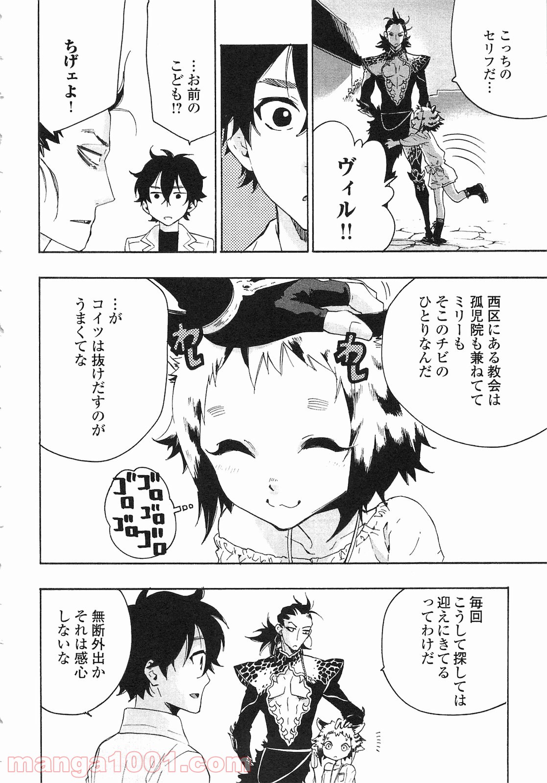 THE NEW GATE ザ・ニュー・ゲート 第7話 - Page 22