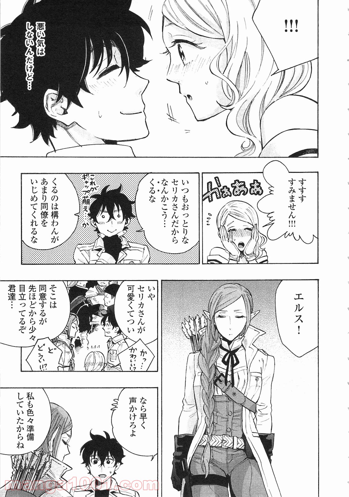 THE NEW GATE ザ・ニュー・ゲート 第6話 - Page 19