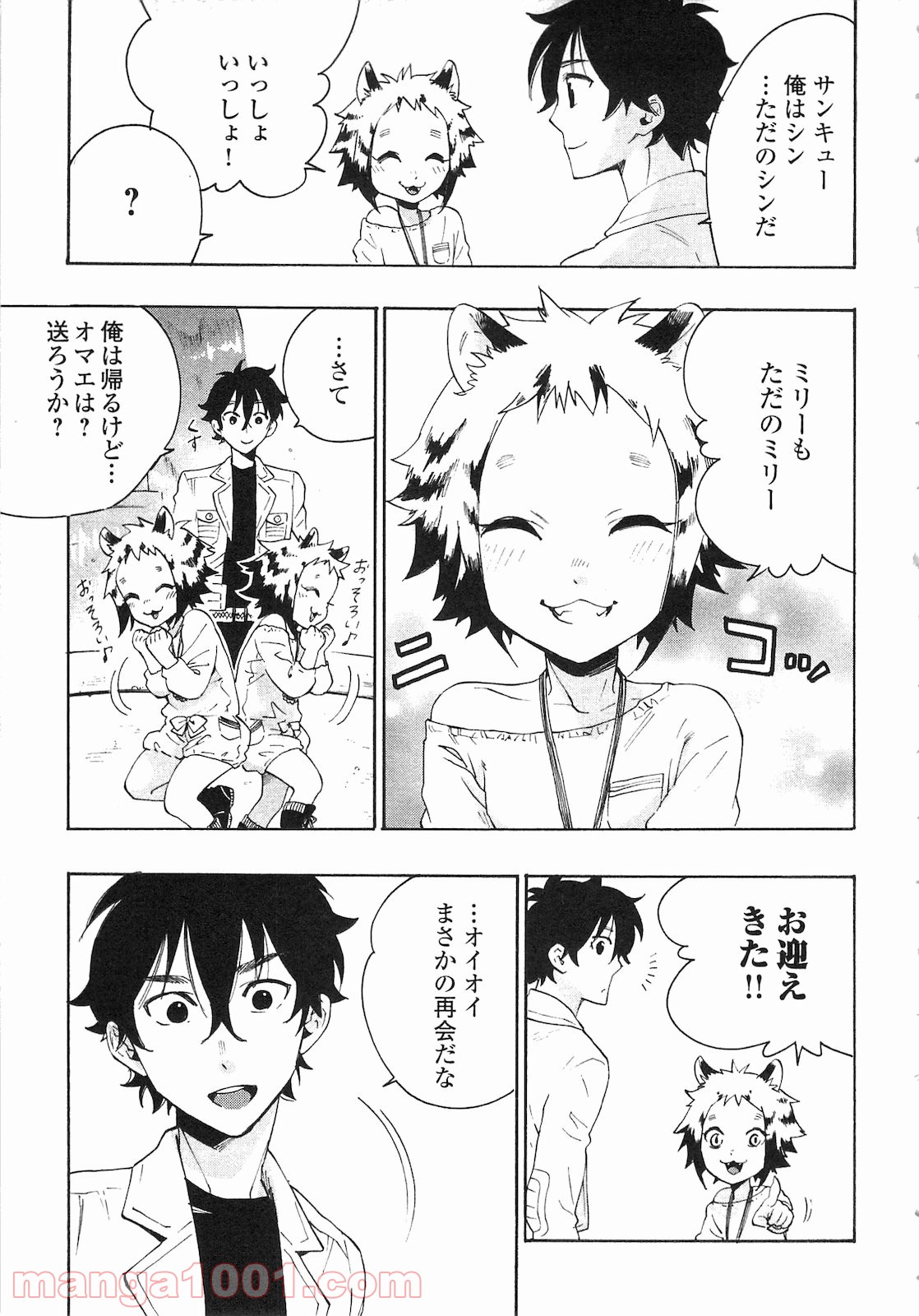 THE NEW GATE ザ・ニュー・ゲート 第7話 - Page 21
