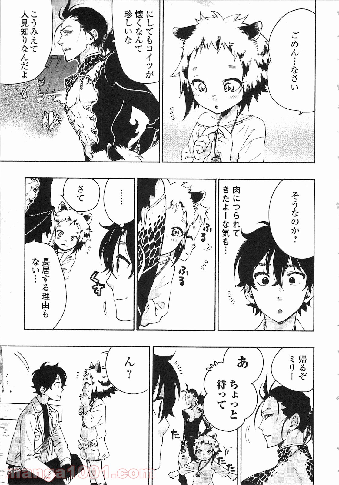 THE NEW GATE ザ・ニュー・ゲート 第7話 - Page 23