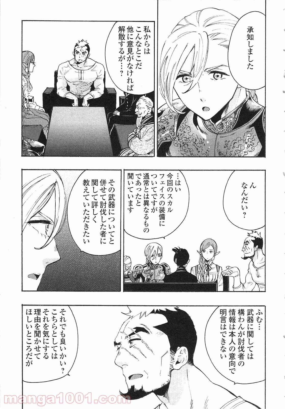 THE NEW GATE ザ・ニュー・ゲート 第7話 - Page 17