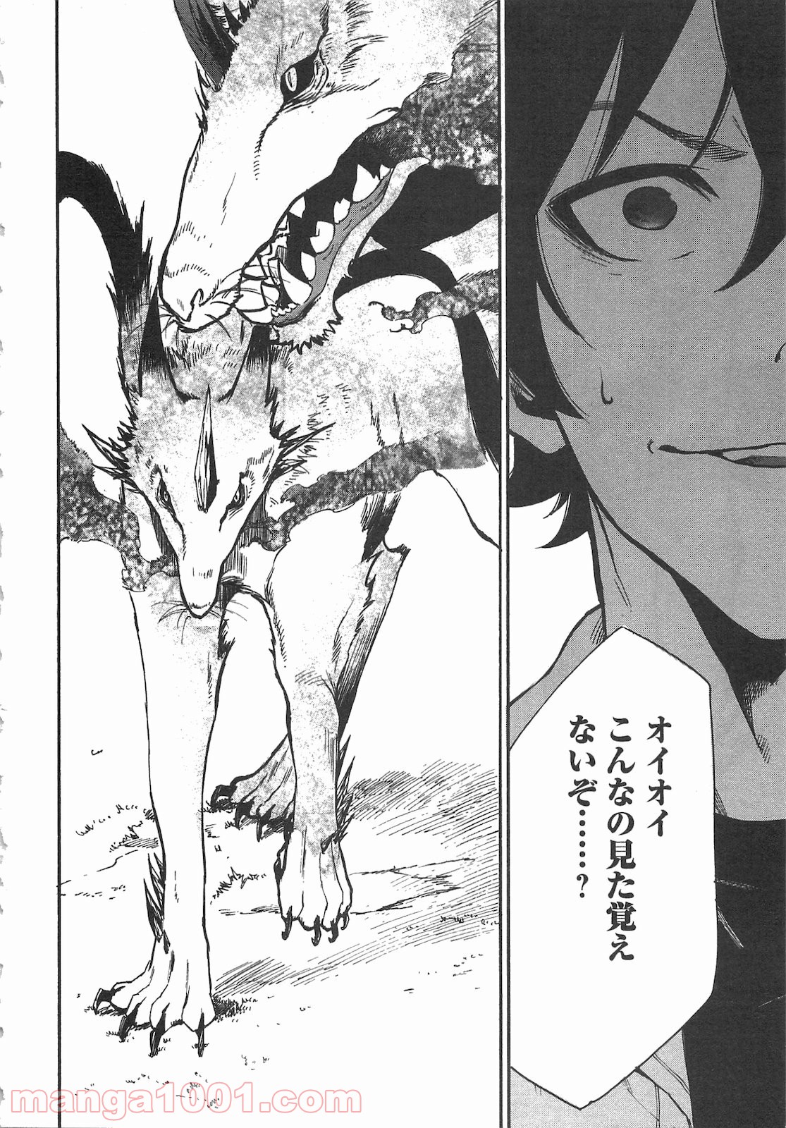 THE NEW GATE ザ・ニュー・ゲート 第8話 - Page 28